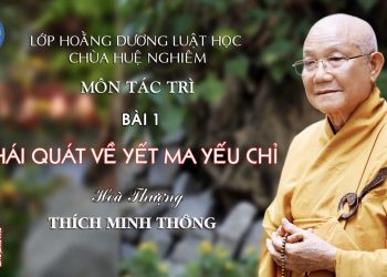 YẾT MA YẾU CHỈ (Môn Tác Trì) – HÒA THƯỢNG THÍCH MINH THÔNG GIẢNG