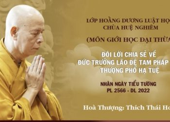 ĐÔI LỜI CHIA SẺ VỀ ĐỨC TRƯỞNG LÃO ĐỆ TAM PHÁP CHỦ thượng PHỔ hạ TUỆ – NHÂN NGÀY TIỂU TƯỜNG (16/09/Nhâm Dần – PL 2566 – DL 2022) | HT. THÍCH THÁI HOÀ